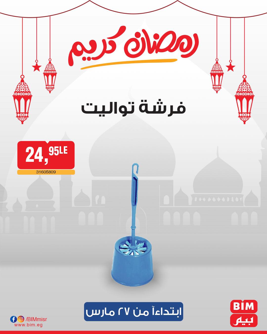 bim offers from 27mar to 3apr 2025 عروض بيم من 27 مارس حتى 3 إبريل 2025 صفحة رقم 41